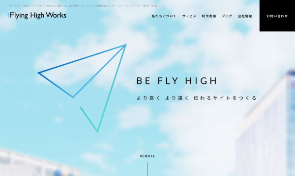 株式会社フライング・ハイ・ワークス