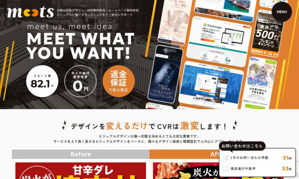 ミーツデザイン株式会社