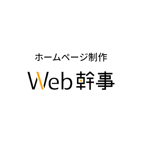 Web幹事