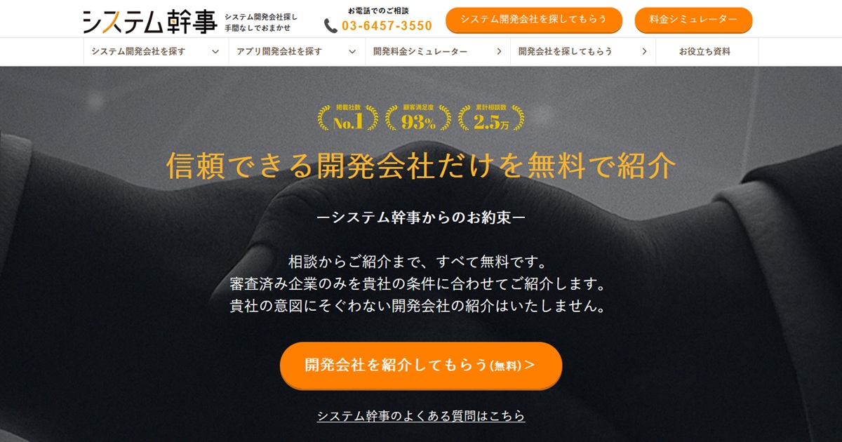 お問い合わせ | システム幹事